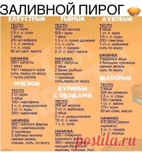 Заливные пироги. Быстрые и вкусные.