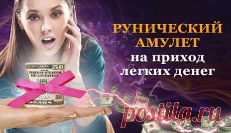 Амулет нужно просто нанести на свое фото и запустить его в работу. Инструкции прилагаются.