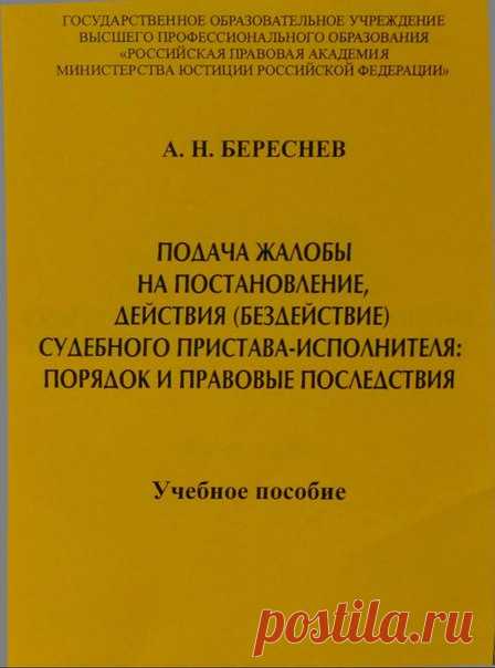 Освобождение имущества от ареста (исключение имущества из описи) Отвод в исполнительном производстве