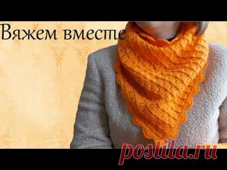 Красивый ажурный платок с узором в виде ромбиков прямые или круговые спицы № 3. Для обвязки изделия крючок №1.75. Подойдет для повседневной носки в осеннюю погоду и будет гармонично сочетаться с пальто или курткой. Потребуется: пряжа (50% шерсть, 50% фибра, 225м/50г) два мотка.