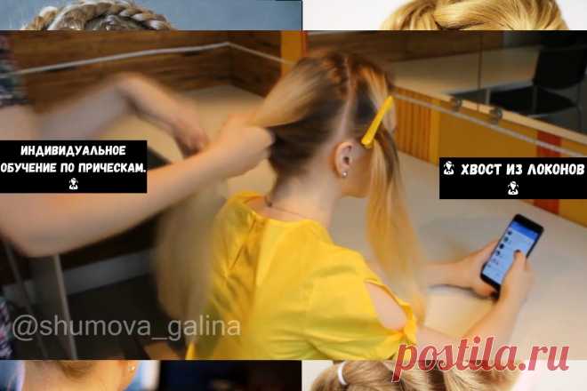 ✔ Хвостики из локонов