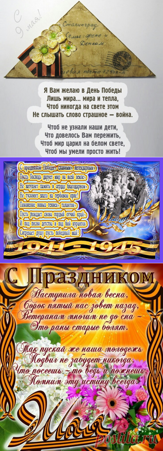 Оригинальные открытки с Днем Победы 9 мая - Красивые поздравления с Днем Победы 9 мая в стихах - Новые поздравления с Днем Победы в картинках - Короткие поздравления с Днем Победы 9 мая - О победе красивые СМС - С Днем Победы стихи