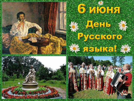 Мы язык храним великий
И гордимся своей речью,
Хоть и слов заморских блики
В лексике мелькают вечно.