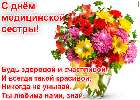 Открытка С днём медицинской сестры - Скачать бесплатно на otkritkiok.ru