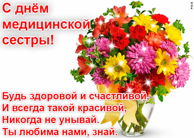 Открытка С днём медицинской сестры - Скачать бесплатно на otkritkiok.ru