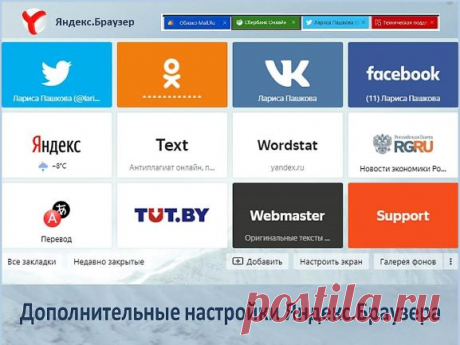 Дополнительные настройки Яндекс.Браузера - Помощь пенсионерам