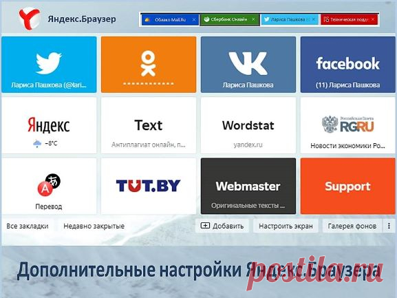 Дополнительные настройки Яндекс.Браузера - Помощь пенсионерам