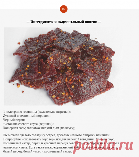 Как приготовить вяленое мясо в духовке!..