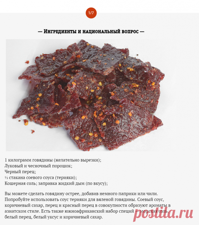 Как приготовить вяленое мясо в духовке