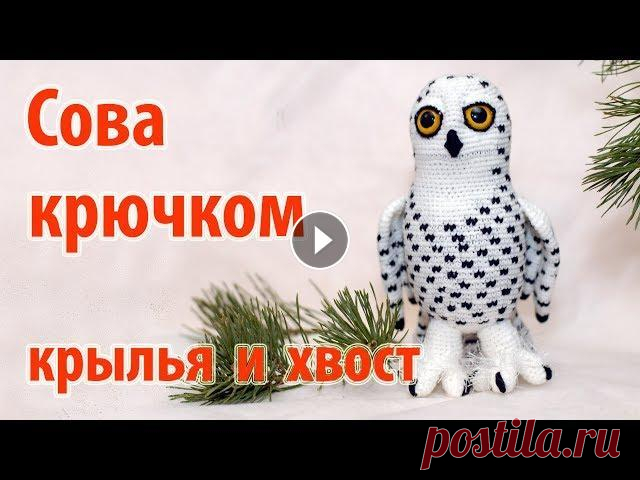 Друзья, мой канал в Телеграм Сова крючком. Продолжение: вяжем крылья и хвост. Группа ВКонтакте: Мой магазин на "Ярмарке Мастеров": Сервис дл...