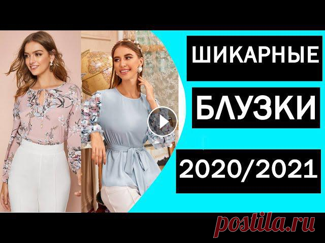 Женские блузки 2020 и 2021 года! Модные и нарядные блузки для женщин! Я добавила в видео большое количество блузок в горошек, коротких блузок, блузок ...