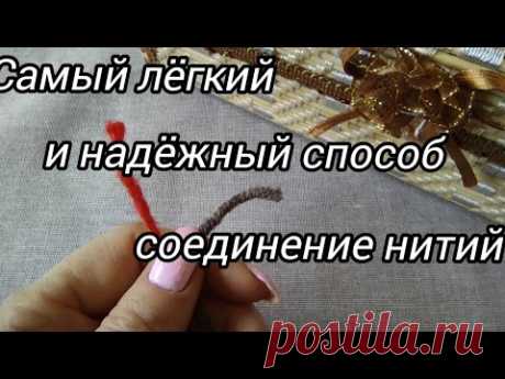 Самый легкий, крепкий и быстрый способ соединение нитей который я знаю.