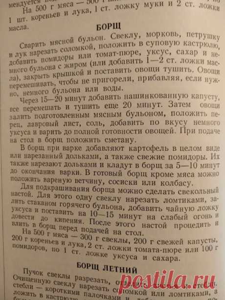 Борщ по книге домоводство 1957 года