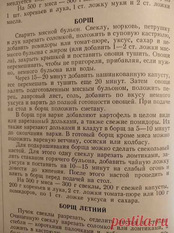 Борщ по книге домоводство 1957 года