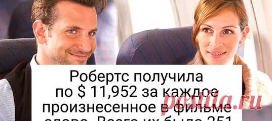 12 киносцен, которые заняли считанные минуты, а обошлись в баснословные суммы: