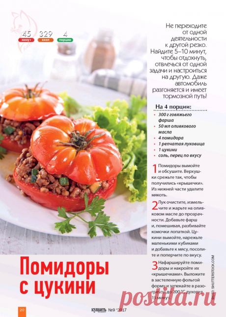 Помидоры с цукини