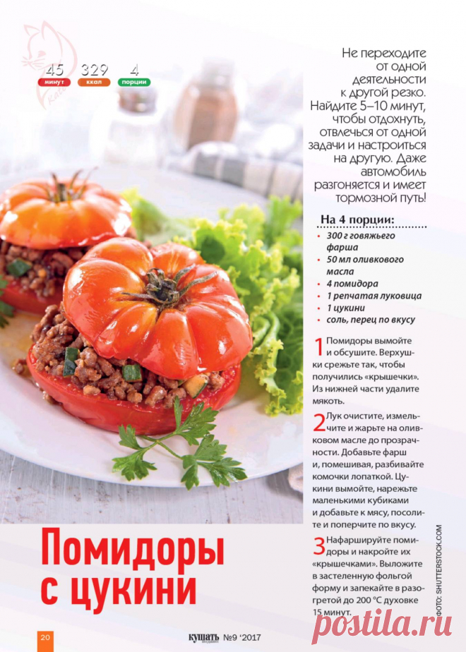 Помидоры с цукини