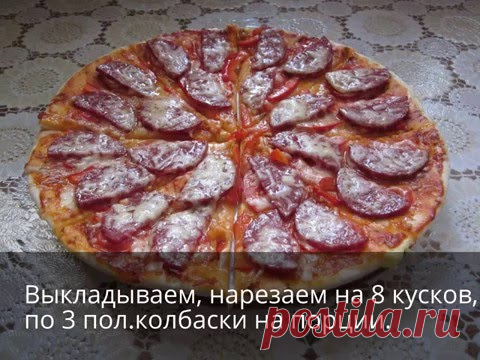 Недорогая пицца в микроволновке на готовой основе, быстро и вкусно