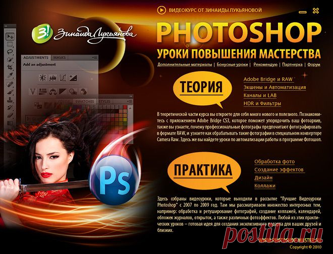 Фотошоп уроки для повышения мастерства. Курс на DVD от Зинаиды Лукьяновой.