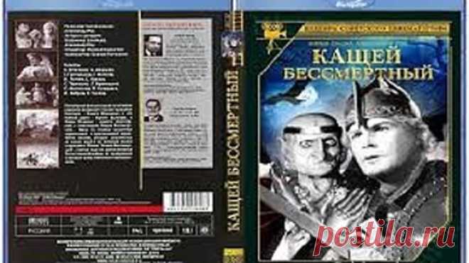 «Кащей Бессмертный» (1944) - сказка, реж. Александр Роу