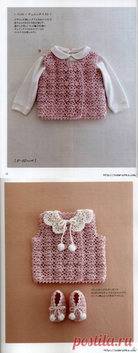 "Handmade clothes for baby". Японский журнал по вязанию крючком.