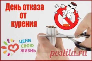 День отказа от курения напоминает, что каждый вдох чистого воздуха ценен. Пусть ваша сила воли и желание быть здоровым ведут к новым достижениям и радости каждый день. Открытки на День отказа от курения.