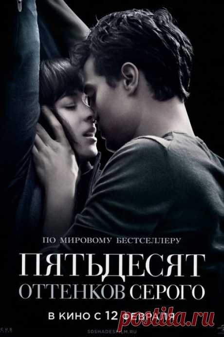 Кинозал. Пятьдесят оттенков серого.
