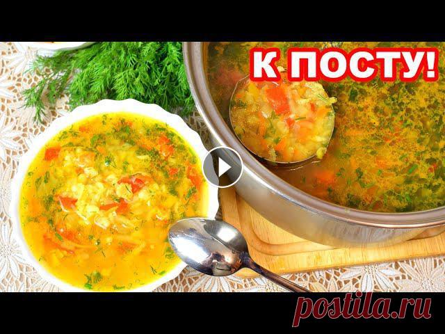 Вкуснейший гороховый суп. Есть секретики!  Мамины рецепты Люблю этот суп за его нежный и особенный вкус. Его любят все, он вкусный и сытный. Но, его важно правильно приготовить горох, здесь есть свои маленьки...