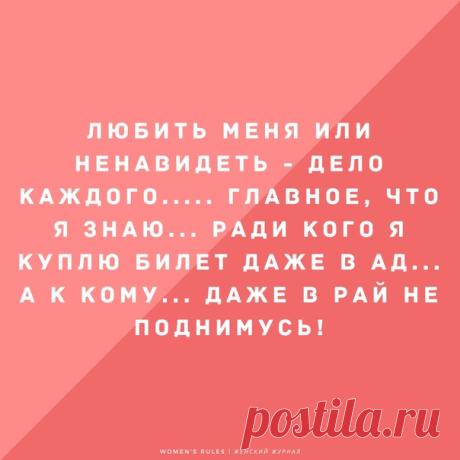 Women's rules | Женский журнал