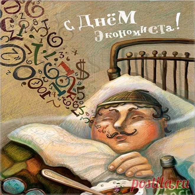 День экономиста — это праздник славный,
Мы вас поздравляем пылко от души,
Кто вопрос решает важный, самый главный,
Как специалисты в этой области?