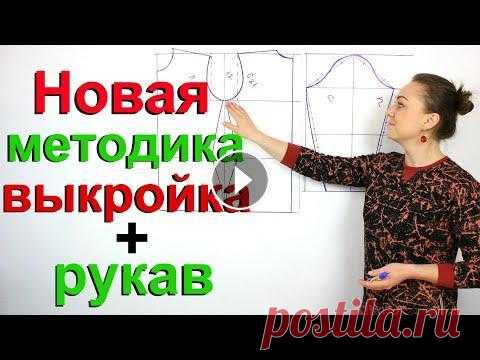 Новая методика Базовой основы выкройки и рукава для всех трикотажных изделий. Новая методика Базовой основы выкройки и рукава для всех трикотажных изделий. ::::::::::::::::::::::::::::::::::::::::::::::::::::::::::::::::::::::::...
