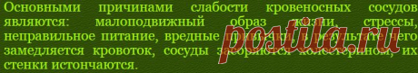 ***УКРЕПЛЕНИЕ СТЕНОК СОСУДОВ.***