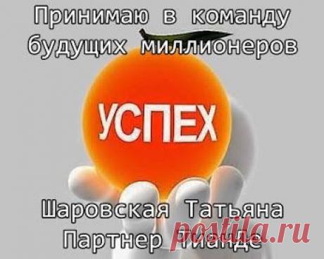 Принимаю (лично убедитесь 1 Мая бизнес тренинг в г. Запорожье) счастливых и позитивных людей стать еще успешнее! Легкий домашний бизнес, дополнительный заработок в свободное время, подработка для студентов и пенсионеров , для мам в декрете и людей с ограниченными возможностями. Без вложений! Для работы нужны лишь компьютер, интернет и желание! Суть бизнеса – реклама и продвижение известного бренда в сети Интернет. Доступно и легально. Обучение в процессе. Кому интересно – пишите свой e-mail мне