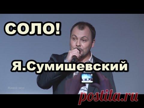 Ютубе песни сумишевского. Ютубе песни сумишевского. Ютубе песни сумишевского. Ютубе песни сумишевского. Ютубе песни сумишевского.