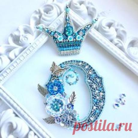 Вот такой стильный сет брошей сегодня отправился к хозяйке. Пока шила, вспомнила много красивых имён на букву О. Мы все или любим свои…