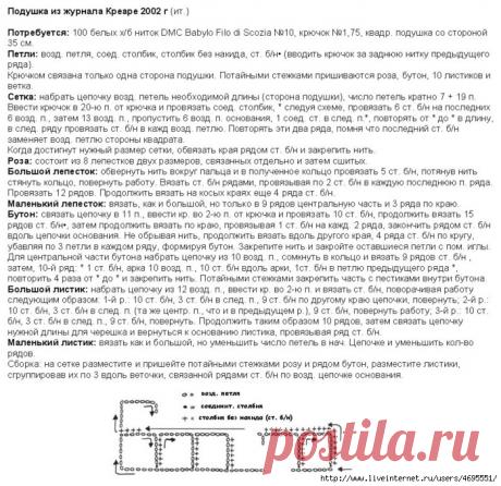 Ажурные подушки из квадратных мотивов — Рукоделие