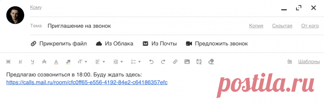 Пригласить на звонок из Почты — Помощь Mail.ru. Видеозвонки