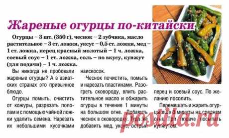 Жареные огурцы по-китайски