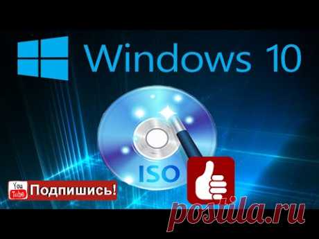 Как и где скачать оригинальный дистрибутив Windows 10