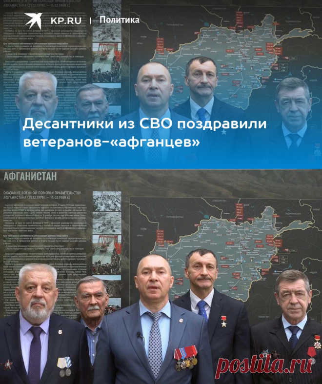 17-2-24--Десантники из СВО поздравили ветеранов-«афганцев» - KP.RU