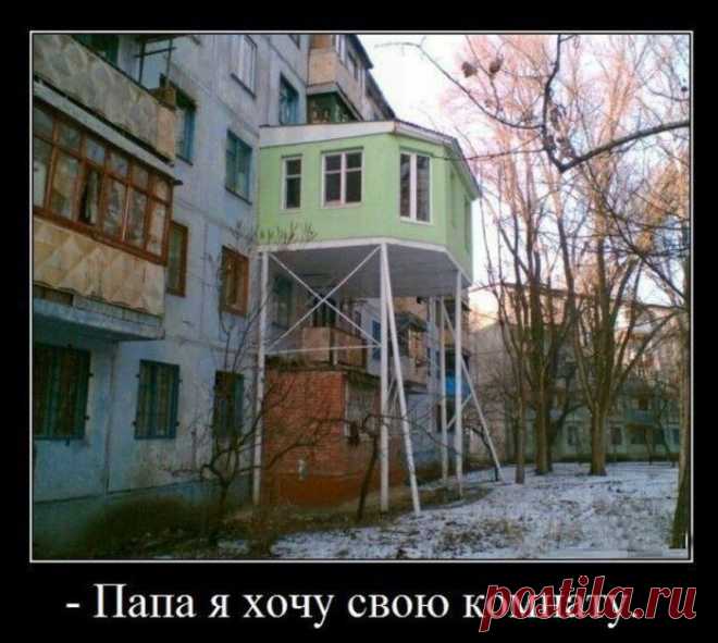 Я хочу чвою комнату...