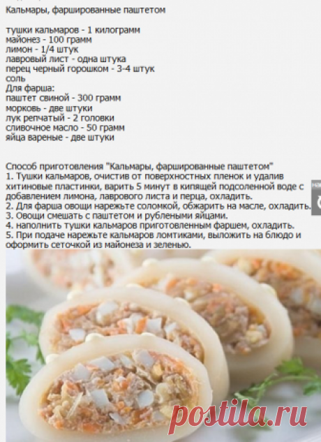 КАЛЬМАРЫ ФАРШИРОВАННЫЕ несколько рецептов