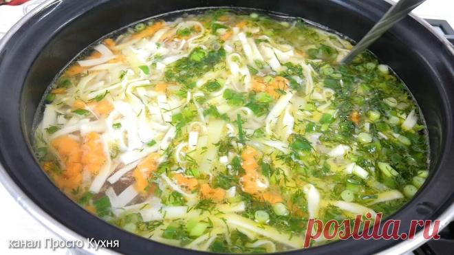 Семья обожает суп с домашней лапшой, который я варю и просит добавки: Делюсь рецептом | Просто Кухня | Яндекс Дзен