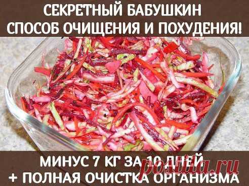 ТРИ СЕКРЕТНЫХ СПОСОБА ОЧИЩЕНИЯ И ПОХУДЕНИЯ!

Без затрат и утомительных нагрузок!
Я бы не поверила, если не попробовала сама! Подруга уговорила. Я похудела на 7 кг за 10 дней!! цвет лица стал более живым, волосы перестали выпадать, а ногти - ломаться. Просто попробуйте, гарантирую, что вы не пожалеете. 
Итак, первое
1. Очищение 
Салат "Метелка" для очищения кишечника и похудения за 2 дня без диеты! 
Вам понадобится...
Продолжение смотри тут — ok.ru/ideidlyav
•••