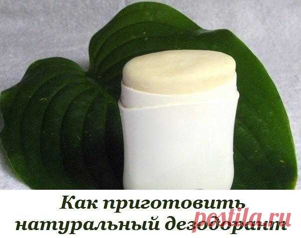 Как приготовить натуральный дезодорант
