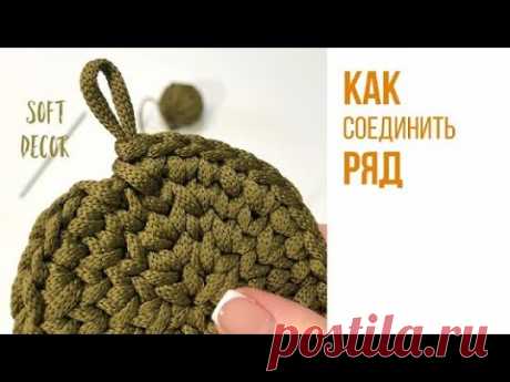 Бесшовное соединение рядов | Идеальный круг | Soft Decor - Татьяна Чакур