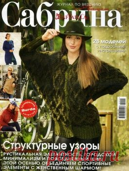 Сабрина №10 2015
