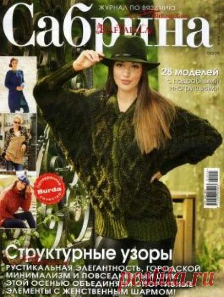 Сабрина №10 2015