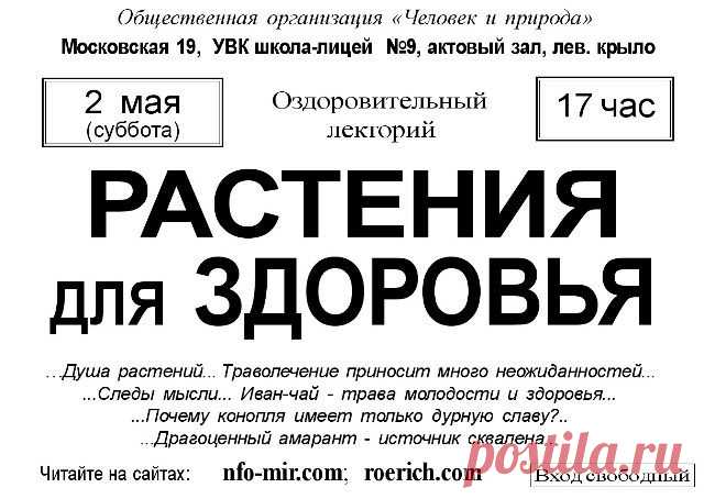Лекция: Растения для здоровья - Мир через Культуру