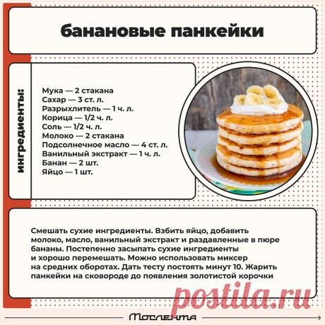 Банановые панкейки